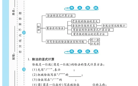 《一线调研卷》数学2年级下册（BS）_二年级上下册资料_小学二年级学习资料-25年更新版_2-04、小学二年级数学下册_2-4-2、练习题、作业、试题、试卷_北师大版_电子册类