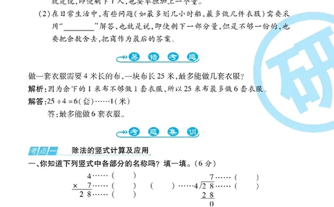 《一线调研卷》数学2年级下册（BS）_二年级上下册资料_小学二年级学习资料-25年更新版_2-04、小学二年级数学下册_2-4-2、练习题、作业、试题、试卷_北师大版_电子册类