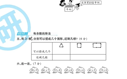 《一线调研卷》数学2年级下册（BS）_二年级上下册资料_小学二年级学习资料-25年更新版_2-04、小学二年级数学下册_2-4-2、练习题、作业、试题、试卷_北师大版_电子册类