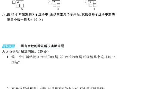 《一线调研卷》数学2年级下册（BS）_二年级上下册资料_小学二年级学习资料-25年更新版_2-04、小学二年级数学下册_2-4-2、练习题、作业、试题、试卷_北师大版_电子册类