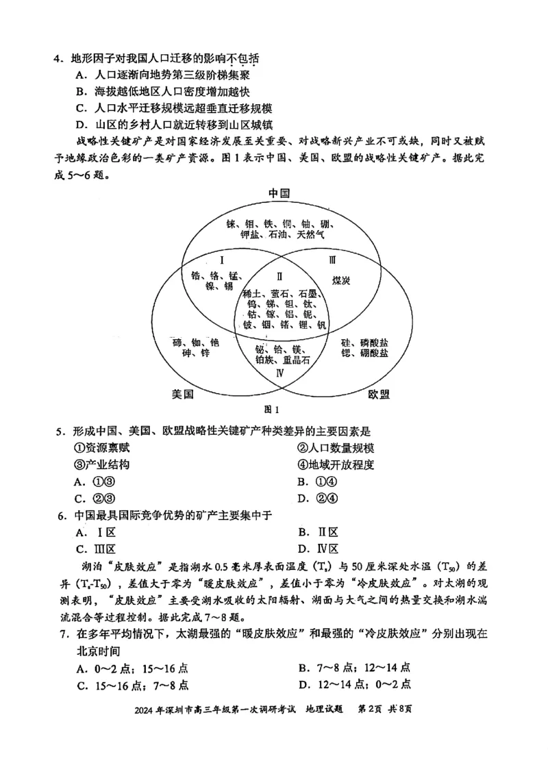 2024年2月深圳市高三一模地理试卷_@高三模考真题_2024年2月深圳市高三一模试卷及答案