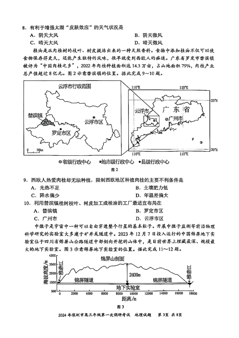 2024年2月深圳市高三一模地理试卷_@高三模考真题_2024年2月深圳市高三一模试卷及答案