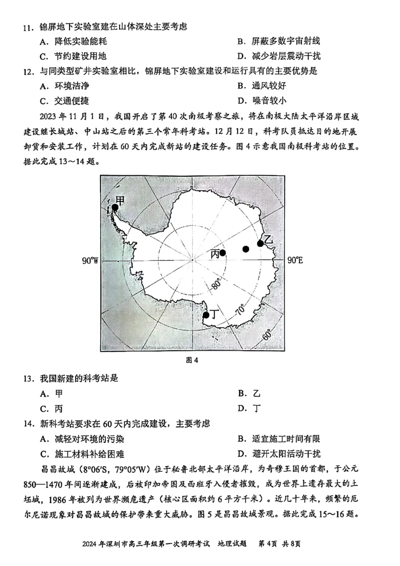 2024年2月深圳市高三一模地理试卷_@高三模考真题_2024年2月深圳市高三一模试卷及答案