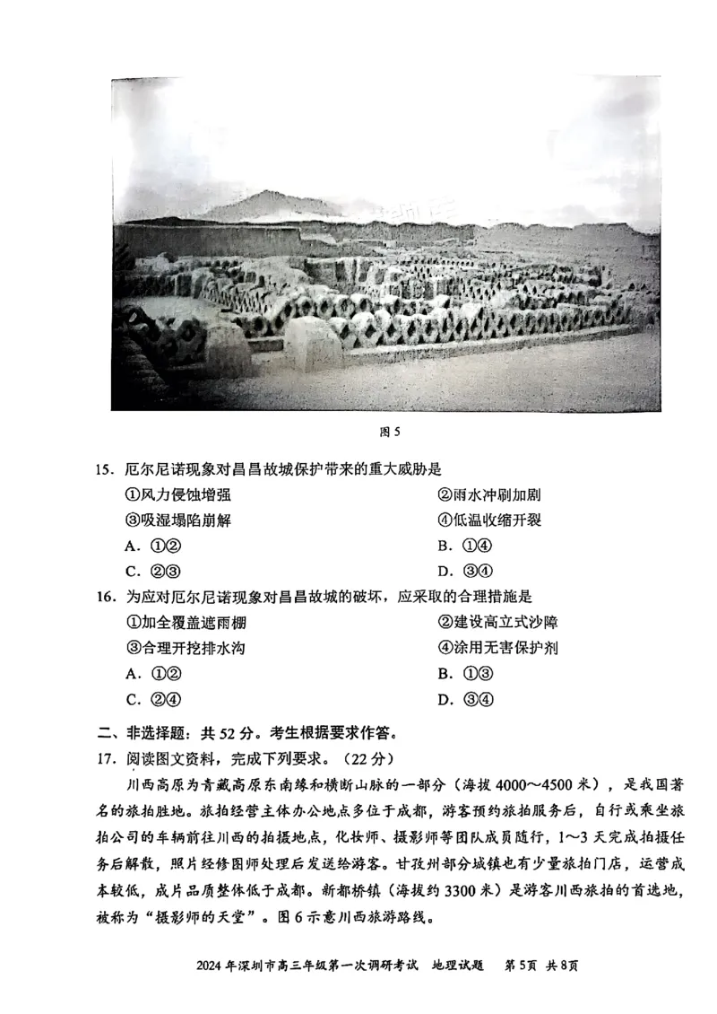 2024年2月深圳市高三一模地理试卷_@高三模考真题_2024年2月深圳市高三一模试卷及答案