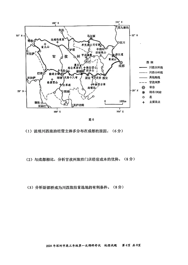 2024年2月深圳市高三一模地理试卷_@高三模考真题_2024年2月深圳市高三一模试卷及答案