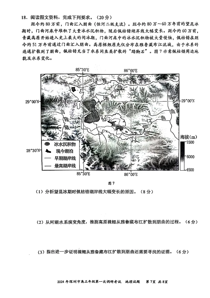 2024年2月深圳市高三一模地理试卷_@高三模考真题_2024年2月深圳市高三一模试卷及答案