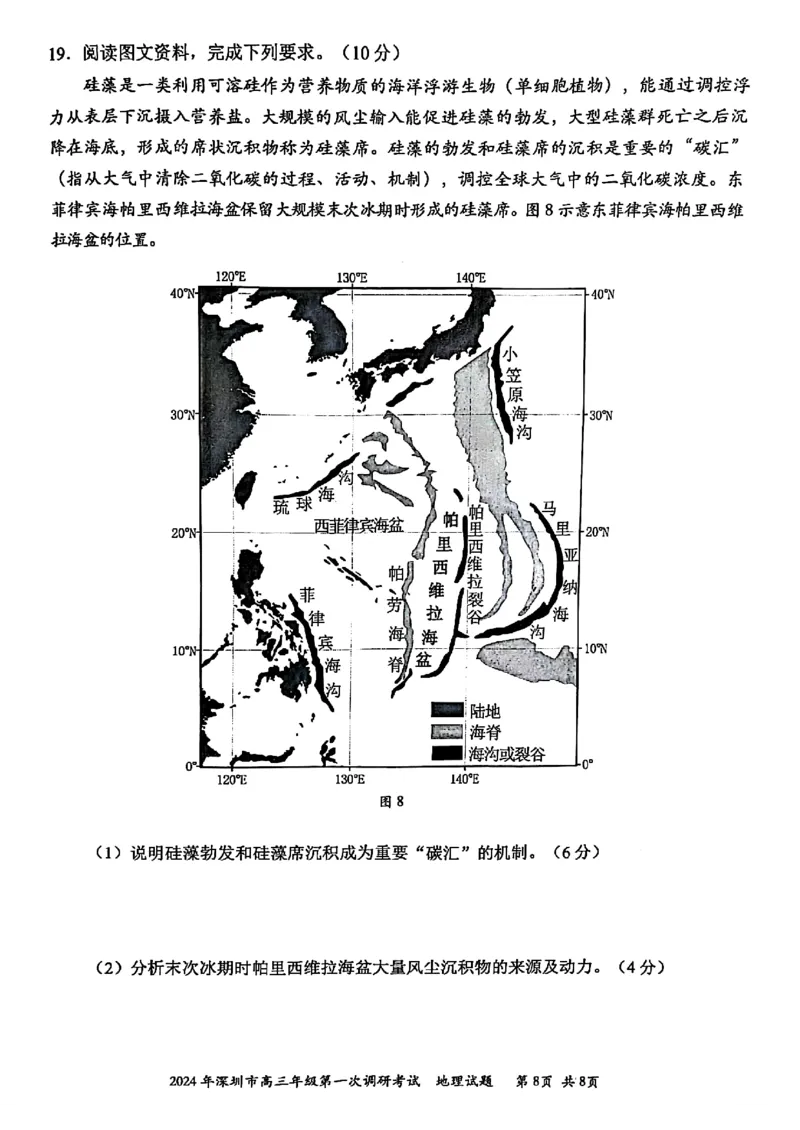 2024年2月深圳市高三一模地理试卷_@高三模考真题_2024年2月深圳市高三一模试卷及答案