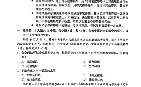 2024年2月深圳市高三一模地理试卷_@高三模考真题_2024年2月深圳市高三一模试卷及答案
