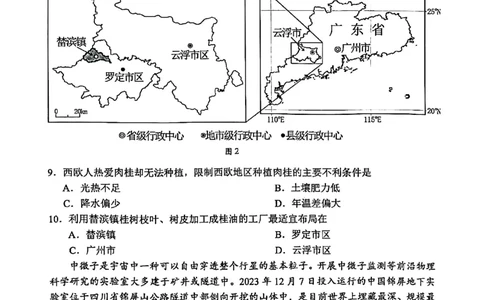 2024年2月深圳市高三一模地理试卷_@高三模考真题_2024年2月深圳市高三一模试卷及答案
