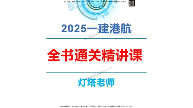 精讲03-1.1.2气象及其对施工的影响_2026年一级建造师_2026年一建港航_2025年一建港航SVIP_02-基础精讲✿高端面授✿深度强化_05-港航《自营系列课》灯塔SMR_通关精讲班