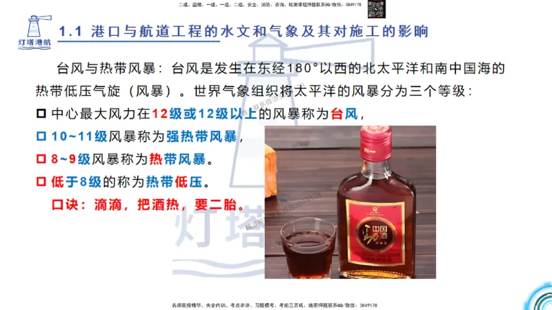 精讲03-1.1.2气象及其对施工的影响_2026年一级建造师_2026年一建港航_2025年一建港航SVIP_02-基础精讲✿高端面授✿深度强化_05-港航《自营系列课》灯塔SMR_通关精讲班