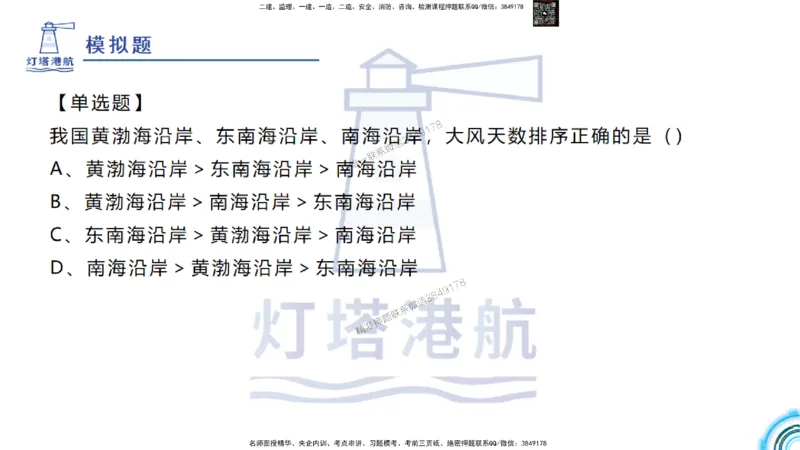 精讲03-1.1.2气象及其对施工的影响_2026年一级建造师_2026年一建港航_2025年一建港航SVIP_02-基础精讲✿高端面授✿深度强化_05-港航《自营系列课》灯塔SMR_通关精讲班