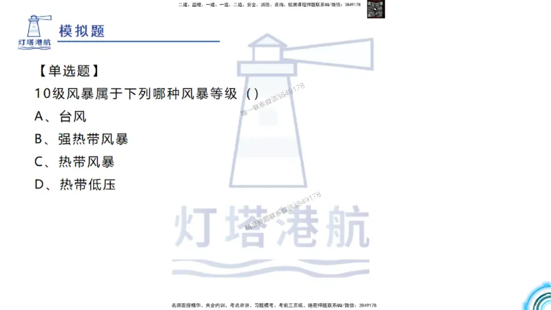 精讲03-1.1.2气象及其对施工的影响_2026年一级建造师_2026年一建港航_2025年一建港航SVIP_02-基础精讲✿高端面授✿深度强化_05-港航《自营系列课》灯塔SMR_通关精讲班