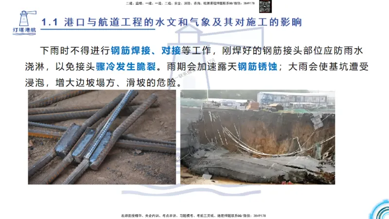 精讲03-1.1.2气象及其对施工的影响_2026年一级建造师_2026年一建港航_2025年一建港航SVIP_02-基础精讲✿高端面授✿深度强化_05-港航《自营系列课》灯塔SMR_通关精讲班