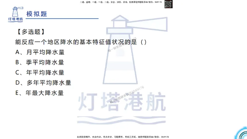 精讲03-1.1.2气象及其对施工的影响_2026年一级建造师_2026年一建港航_2025年一建港航SVIP_02-基础精讲✿高端面授✿深度强化_05-港航《自营系列课》灯塔SMR_通关精讲班
