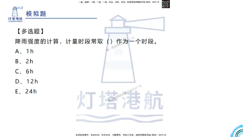 精讲03-1.1.2气象及其对施工的影响_2026年一级建造师_2026年一建港航_2025年一建港航SVIP_02-基础精讲✿高端面授✿深度强化_05-港航《自营系列课》灯塔SMR_通关精讲班