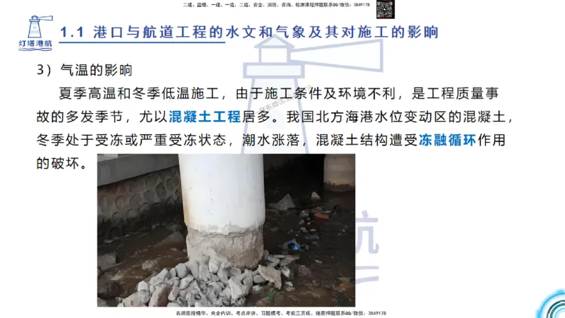 精讲03-1.1.2气象及其对施工的影响_2026年一级建造师_2026年一建港航_2025年一建港航SVIP_02-基础精讲✿高端面授✿深度强化_05-港航《自营系列课》灯塔SMR_通关精讲班