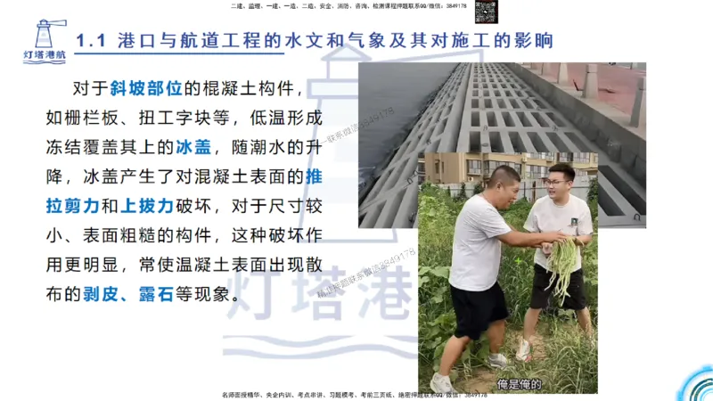 精讲03-1.1.2气象及其对施工的影响_2026年一级建造师_2026年一建港航_2025年一建港航SVIP_02-基础精讲✿高端面授✿深度强化_05-港航《自营系列课》灯塔SMR_通关精讲班