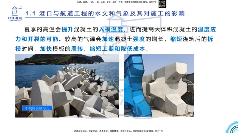 精讲03-1.1.2气象及其对施工的影响_2026年一级建造师_2026年一建港航_2025年一建港航SVIP_02-基础精讲✿高端面授✿深度强化_05-港航《自营系列课》灯塔SMR_通关精讲班