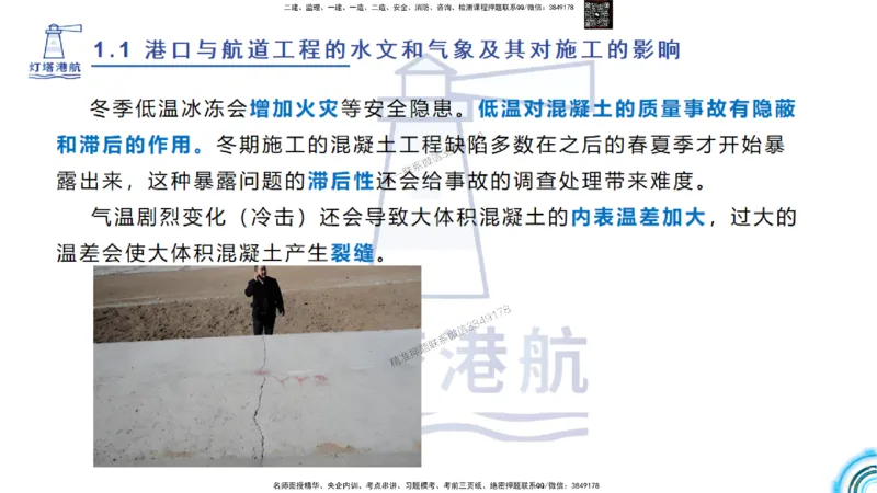 精讲03-1.1.2气象及其对施工的影响_2026年一级建造师_2026年一建港航_2025年一建港航SVIP_02-基础精讲✿高端面授✿深度强化_05-港航《自营系列课》灯塔SMR_通关精讲班