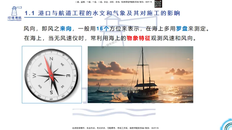 精讲03-1.1.2气象及其对施工的影响_2026年一级建造师_2026年一建港航_2025年一建港航SVIP_02-基础精讲✿高端面授✿深度强化_05-港航《自营系列课》灯塔SMR_通关精讲班