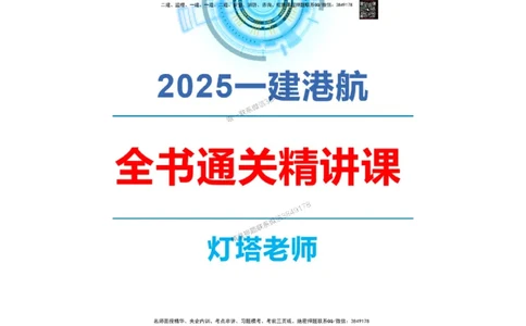 精讲03-1.1.2气象及其对施工的影响_2026年一级建造师_2026年一建港航_2025年一建港航SVIP_02-基础精讲✿高端面授✿深度强化_05-港航《自营系列课》灯塔SMR_通关精讲班