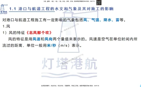 精讲03-1.1.2气象及其对施工的影响_2026年一级建造师_2026年一建港航_2025年一建港航SVIP_02-基础精讲✿高端面授✿深度强化_05-港航《自营系列课》灯塔SMR_通关精讲班