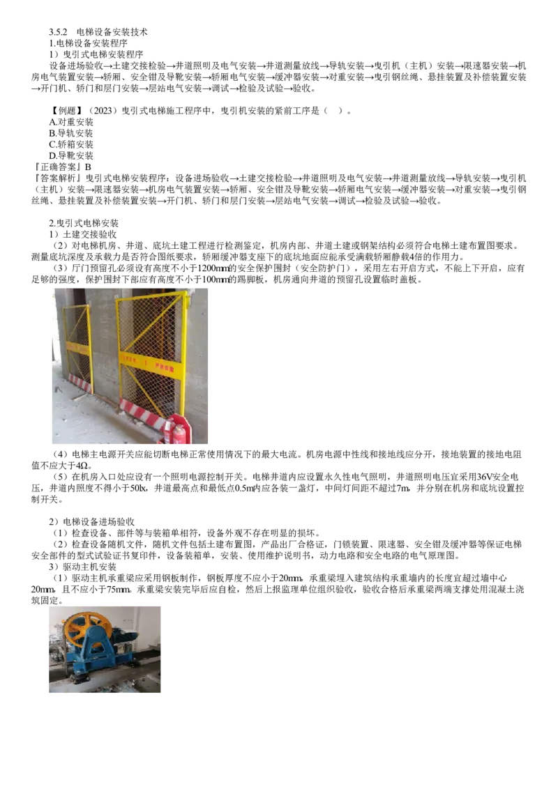 第19讲　电梯设备、自动扶梯安装技术_2026年一级建造师_2026年一建机电_2025年一建机电SVIP_02-基础精讲✿高端面授✿深度强化_04-机电《基础精讲班》康仁杰JG