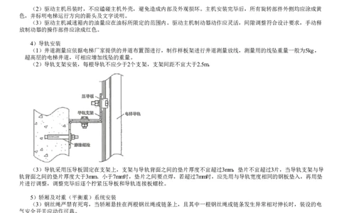第19讲　电梯设备、自动扶梯安装技术_2026年一级建造师_2026年一建机电_2025年一建机电SVIP_02-基础精讲✿高端面授✿深度强化_04-机电《基础精讲班》康仁杰JG