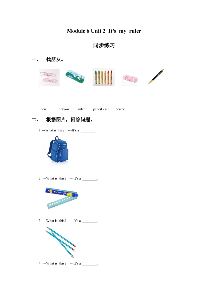 Module6Unit2It&rsquo;smyruler同步练习3_一年级上下册资料_一年级上语数英上下册学习资料_3-6-5、小学一年级英语上册_外研版一起点_2、同步练习_Module6