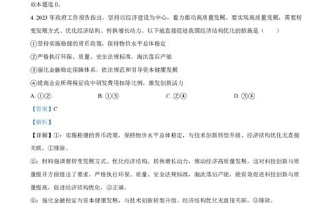 2023年高考政治试卷（新课标）（解析卷）_政治历年高考真题_新&middot;PDF版2008-2025&middot;高考政治真题_政治（按省份分类）2008-2025_2008-2025&middot;（山西）政治高考真题
