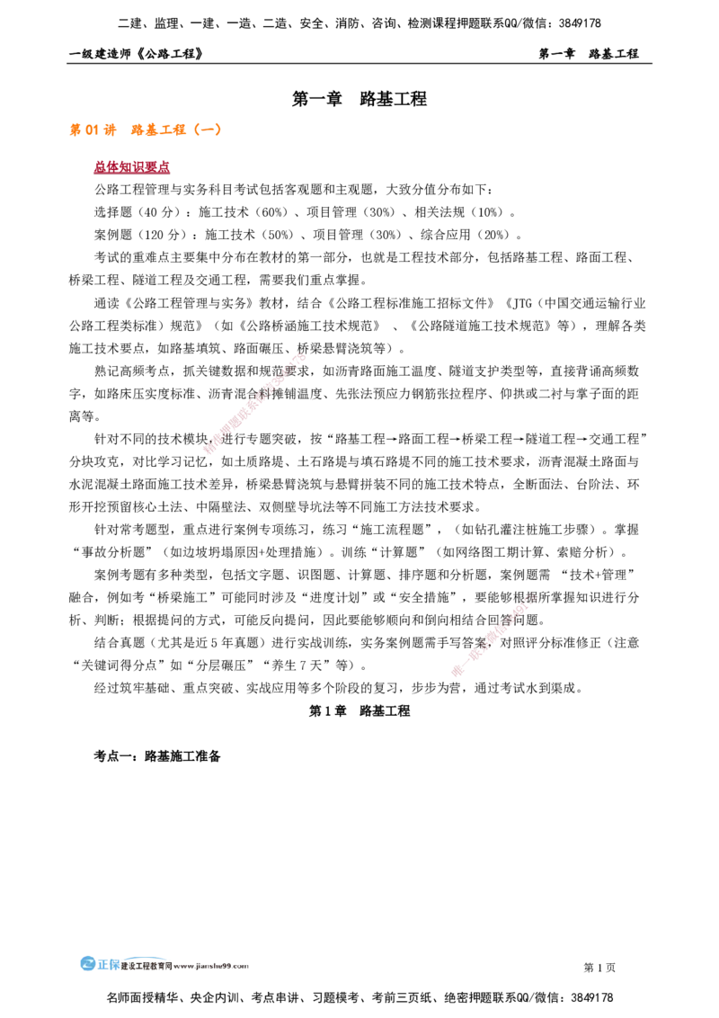 第一章　路基工程_2026年一级建造师_2026年一建公路_2025年一建公路SVIP_04-冲刺串讲✿考点强化✿小灶集训_30-公路《冲刺串讲班》宋卫东JG_讲义