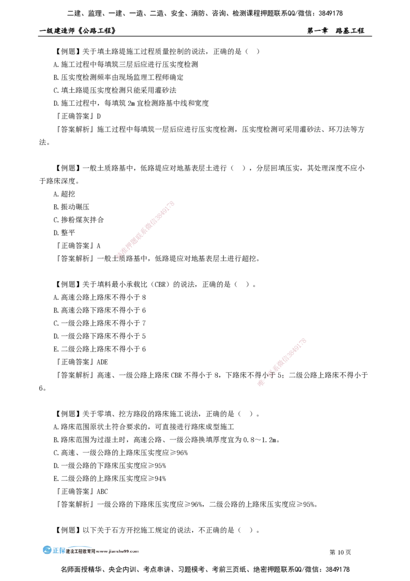 第一章　路基工程_2026年一级建造师_2026年一建公路_2025年一建公路SVIP_04-冲刺串讲✿考点强化✿小灶集训_30-公路《冲刺串讲班》宋卫东JG_讲义