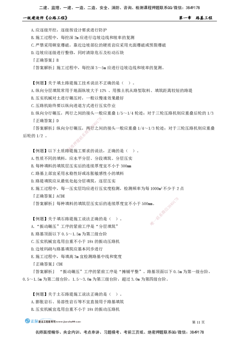 第一章　路基工程_2026年一级建造师_2026年一建公路_2025年一建公路SVIP_04-冲刺串讲✿考点强化✿小灶集训_30-公路《冲刺串讲班》宋卫东JG_讲义