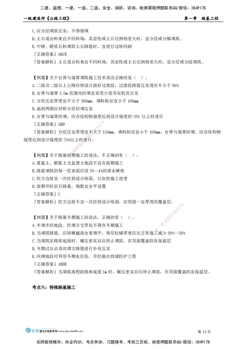 第一章　路基工程_2026年一级建造师_2026年一建公路_2025年一建公路SVIP_04-冲刺串讲✿考点强化✿小灶集训_30-公路《冲刺串讲班》宋卫东JG_讲义
