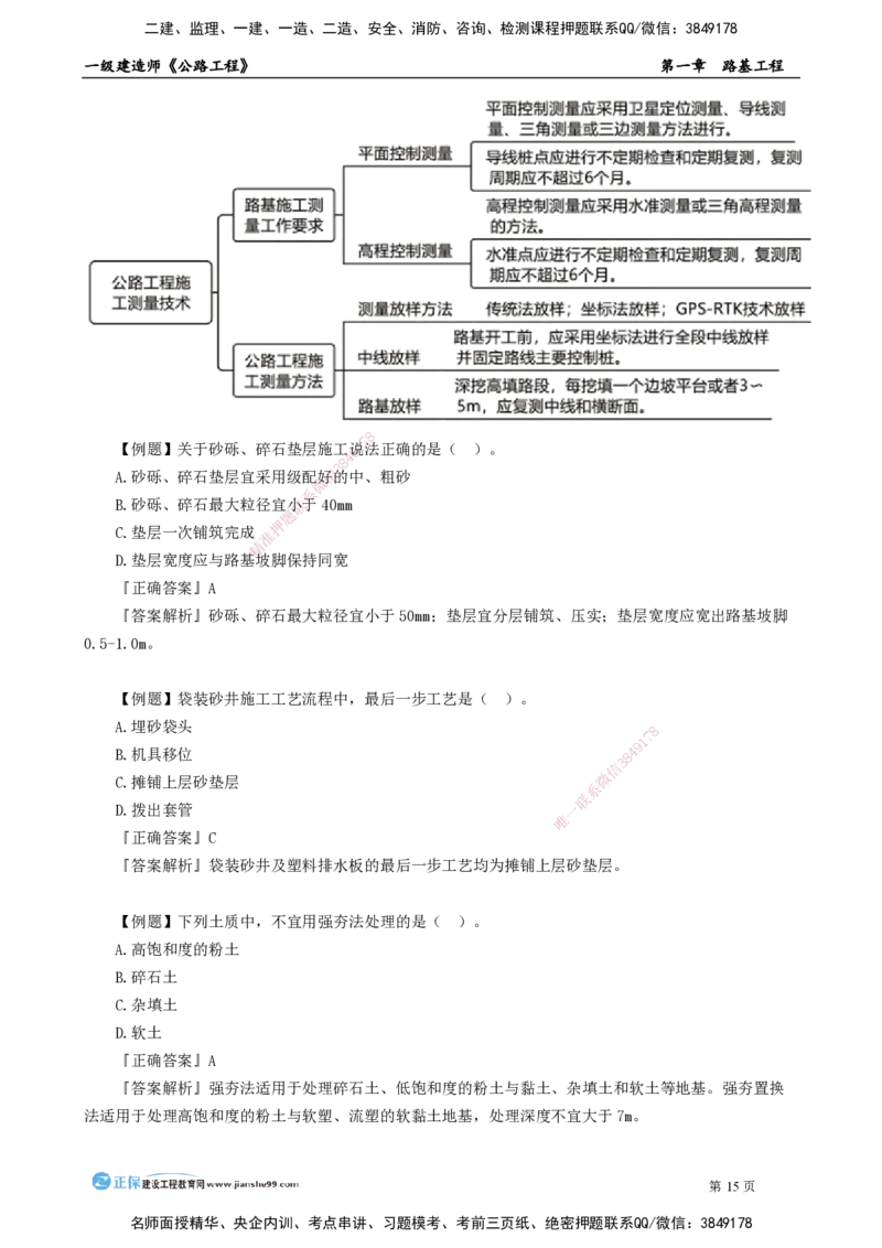 第一章　路基工程_2026年一级建造师_2026年一建公路_2025年一建公路SVIP_04-冲刺串讲✿考点强化✿小灶集训_30-公路《冲刺串讲班》宋卫东JG_讲义