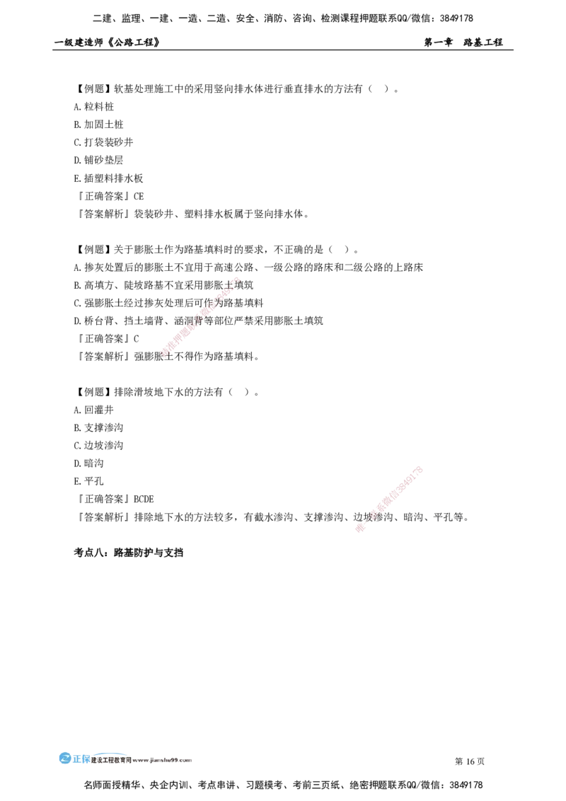 第一章　路基工程_2026年一级建造师_2026年一建公路_2025年一建公路SVIP_04-冲刺串讲✿考点强化✿小灶集训_30-公路《冲刺串讲班》宋卫东JG_讲义