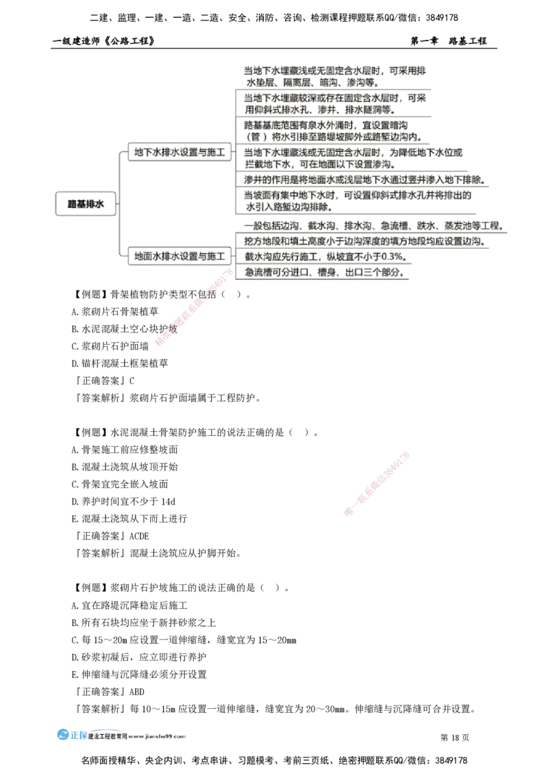 第一章　路基工程_2026年一级建造师_2026年一建公路_2025年一建公路SVIP_04-冲刺串讲✿考点强化✿小灶集训_30-公路《冲刺串讲班》宋卫东JG_讲义