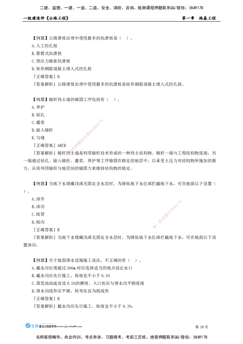 第一章　路基工程_2026年一级建造师_2026年一建公路_2025年一建公路SVIP_04-冲刺串讲✿考点强化✿小灶集训_30-公路《冲刺串讲班》宋卫东JG_讲义