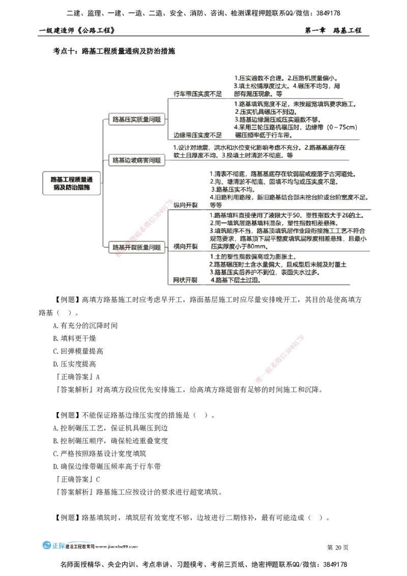 第一章　路基工程_2026年一级建造师_2026年一建公路_2025年一建公路SVIP_04-冲刺串讲✿考点强化✿小灶集训_30-公路《冲刺串讲班》宋卫东JG_讲义
