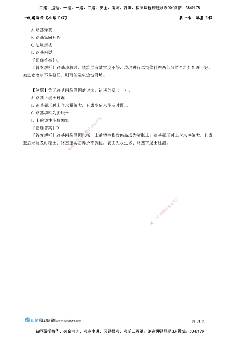 第一章　路基工程_2026年一级建造师_2026年一建公路_2025年一建公路SVIP_04-冲刺串讲✿考点强化✿小灶集训_30-公路《冲刺串讲班》宋卫东JG_讲义