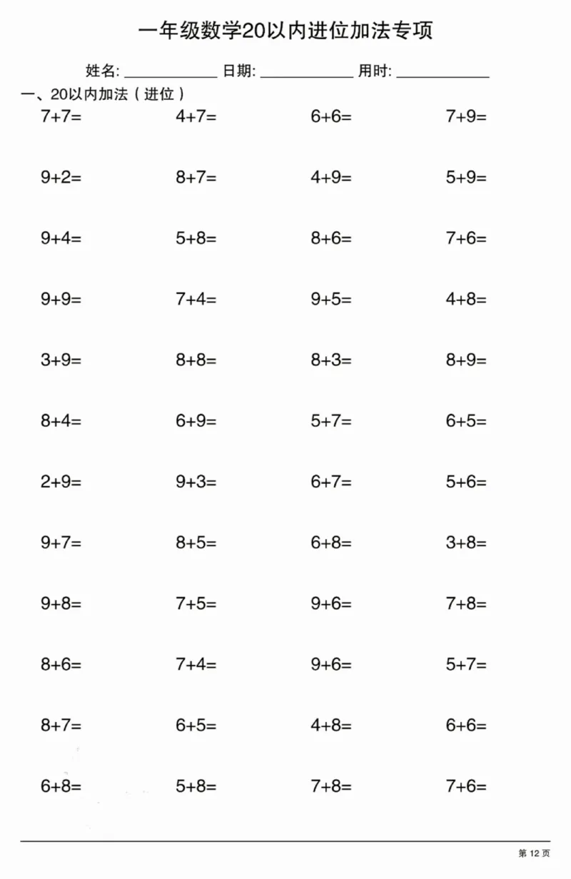 407一年级数学20以内进位加法专项_一年级上下册资料_一年级下册小红书同款资料_一下语文_一年级下册免费资料库_一年级下册免费资料库