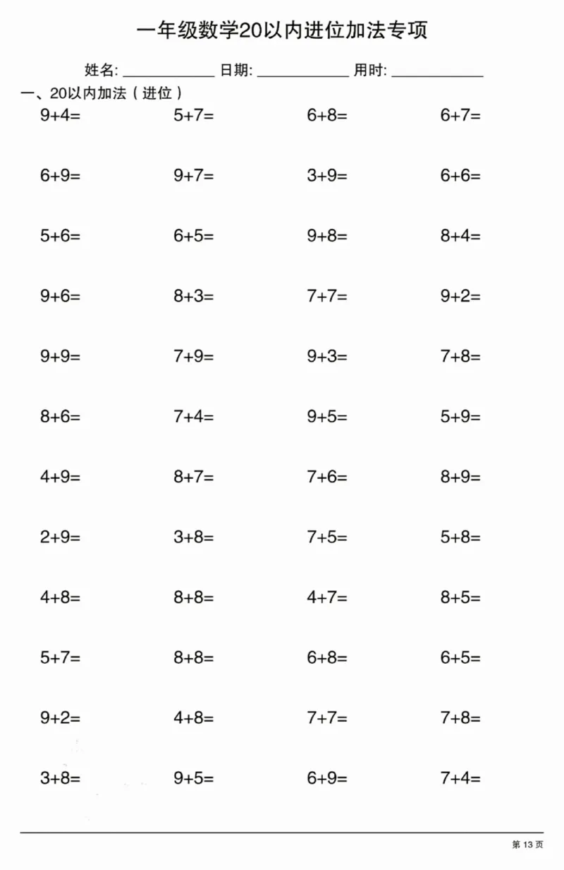 407一年级数学20以内进位加法专项_一年级上下册资料_一年级下册小红书同款资料_一下语文_一年级下册免费资料库_一年级下册免费资料库
