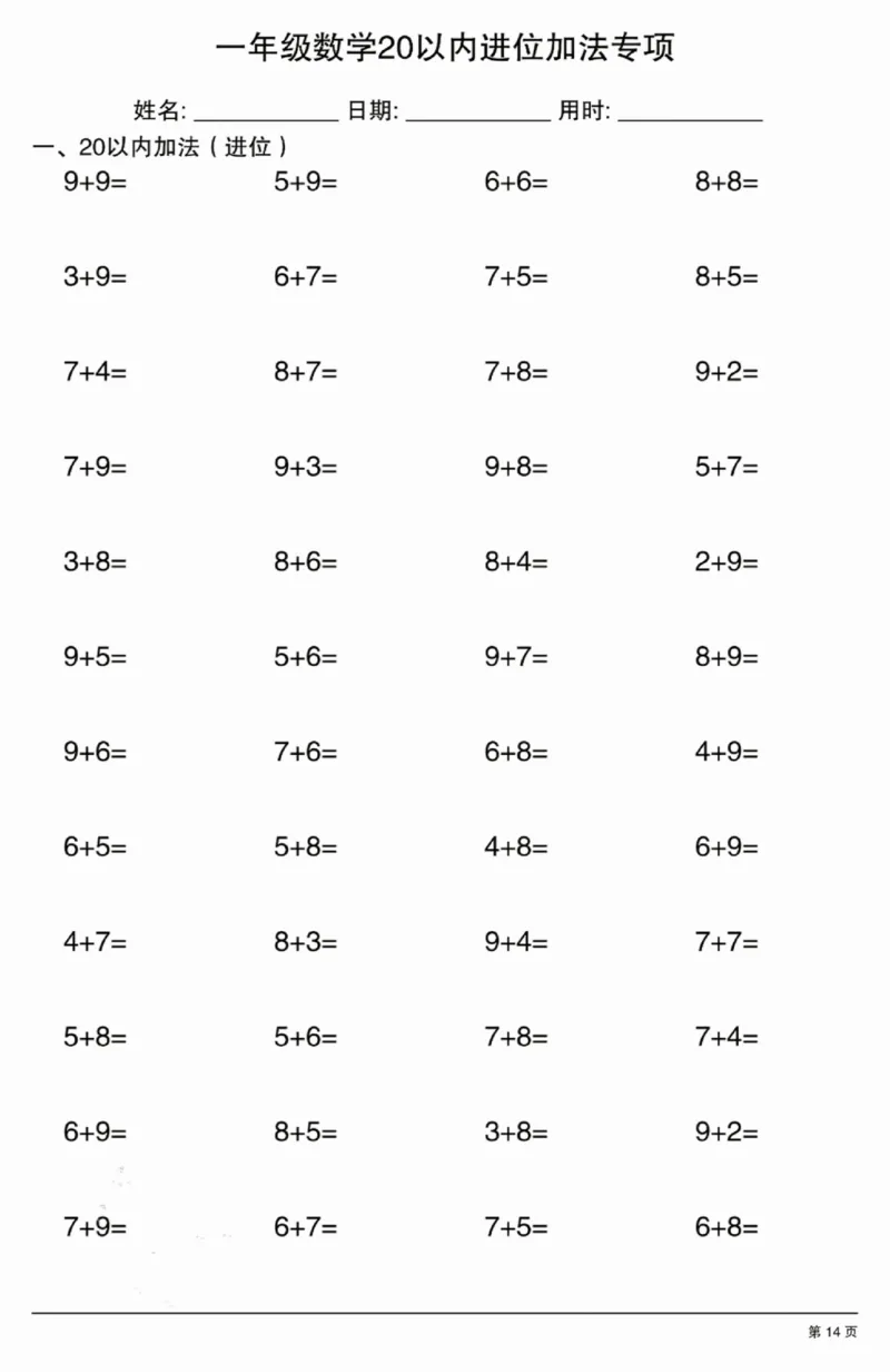 407一年级数学20以内进位加法专项_一年级上下册资料_一年级下册小红书同款资料_一下语文_一年级下册免费资料库_一年级下册免费资料库