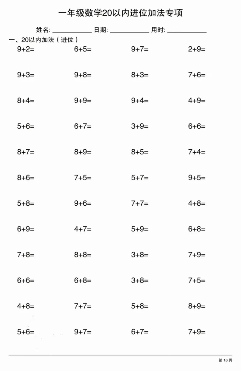 407一年级数学20以内进位加法专项_一年级上下册资料_一年级下册小红书同款资料_一下语文_一年级下册免费资料库_一年级下册免费资料库