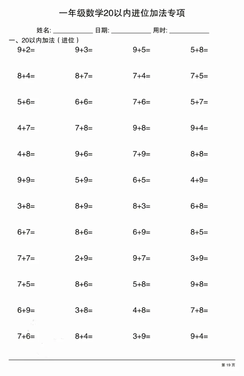407一年级数学20以内进位加法专项_一年级上下册资料_一年级下册小红书同款资料_一下语文_一年级下册免费资料库_一年级下册免费资料库