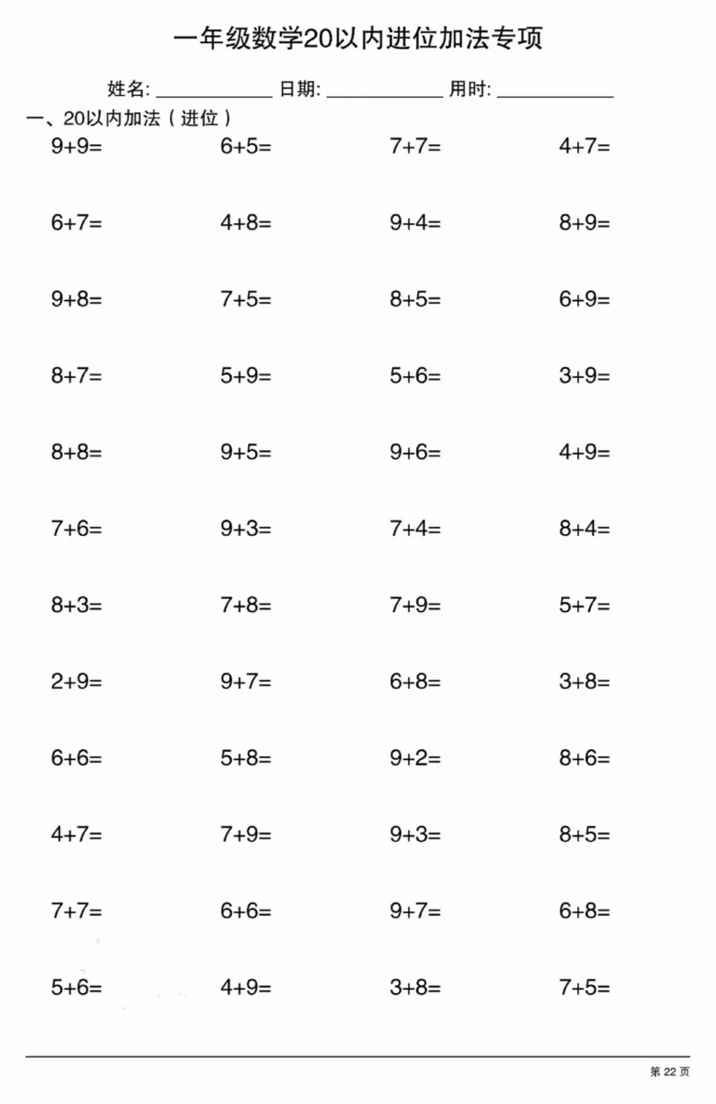 407一年级数学20以内进位加法专项_一年级上下册资料_一年级下册小红书同款资料_一下语文_一年级下册免费资料库_一年级下册免费资料库