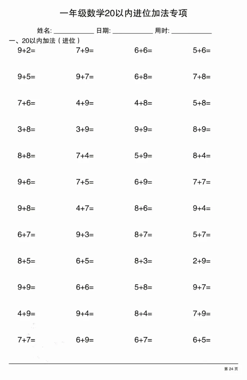 407一年级数学20以内进位加法专项_一年级上下册资料_一年级下册小红书同款资料_一下语文_一年级下册免费资料库_一年级下册免费资料库