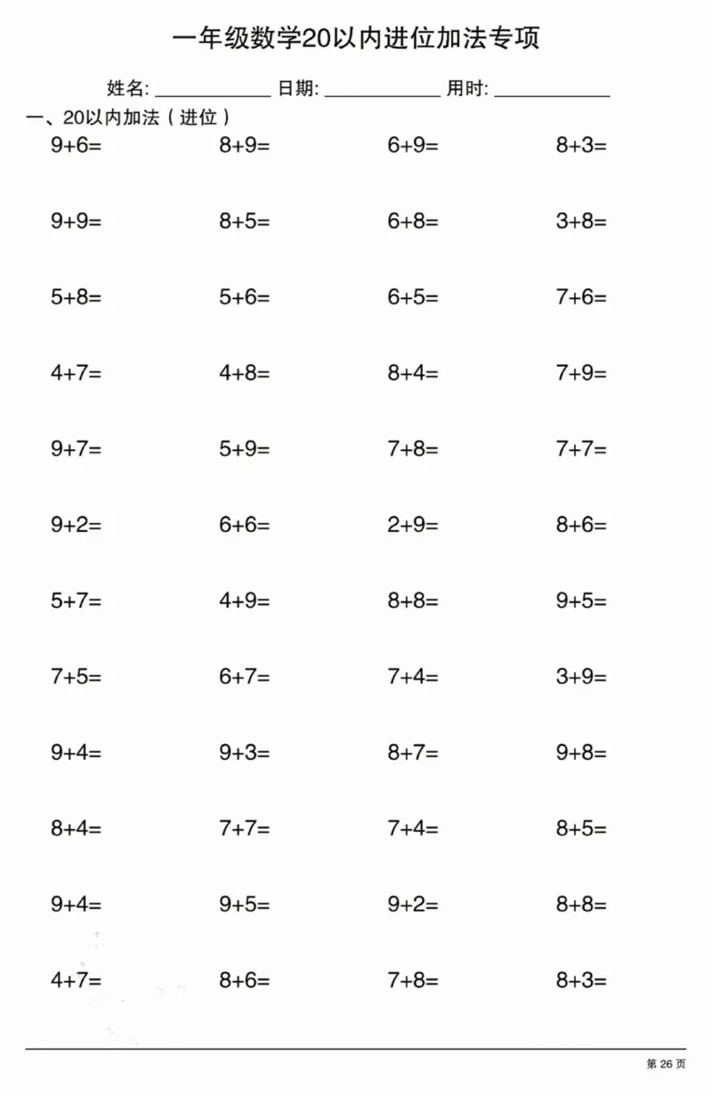 407一年级数学20以内进位加法专项_一年级上下册资料_一年级下册小红书同款资料_一下语文_一年级下册免费资料库_一年级下册免费资料库