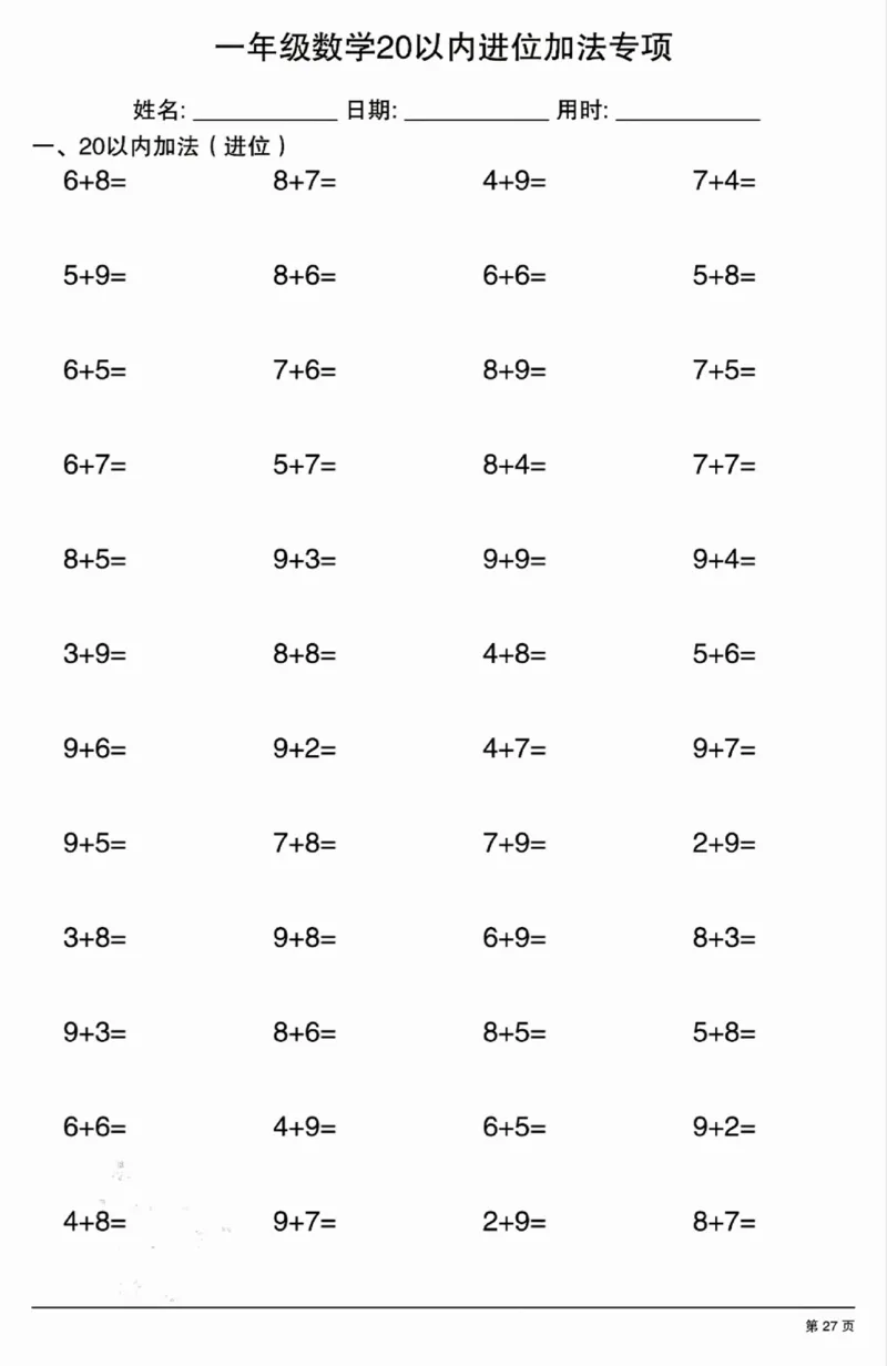 407一年级数学20以内进位加法专项_一年级上下册资料_一年级下册小红书同款资料_一下语文_一年级下册免费资料库_一年级下册免费资料库